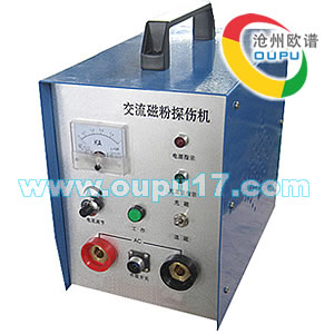 OU5360交流磁粉容器探伤仪