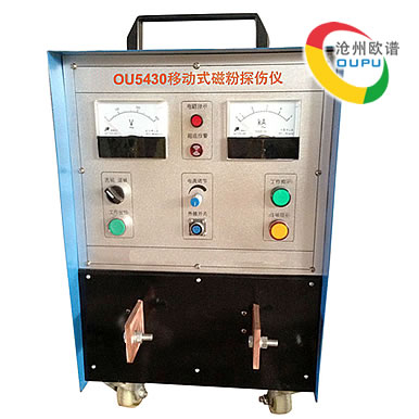 OU5430移动式磁粉容器探伤仪